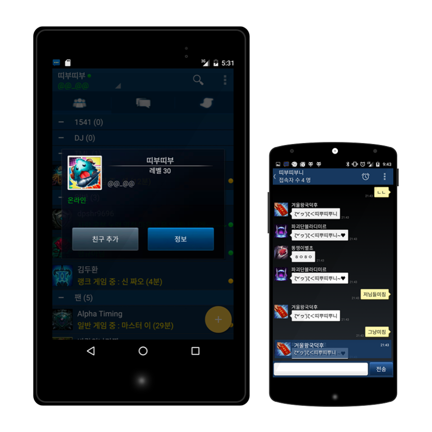 Messenger for LoL (Android) feature image